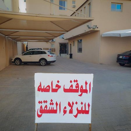 شمس الشاطئ للشقق المخدومة Burajda Zewnętrze zdjęcie